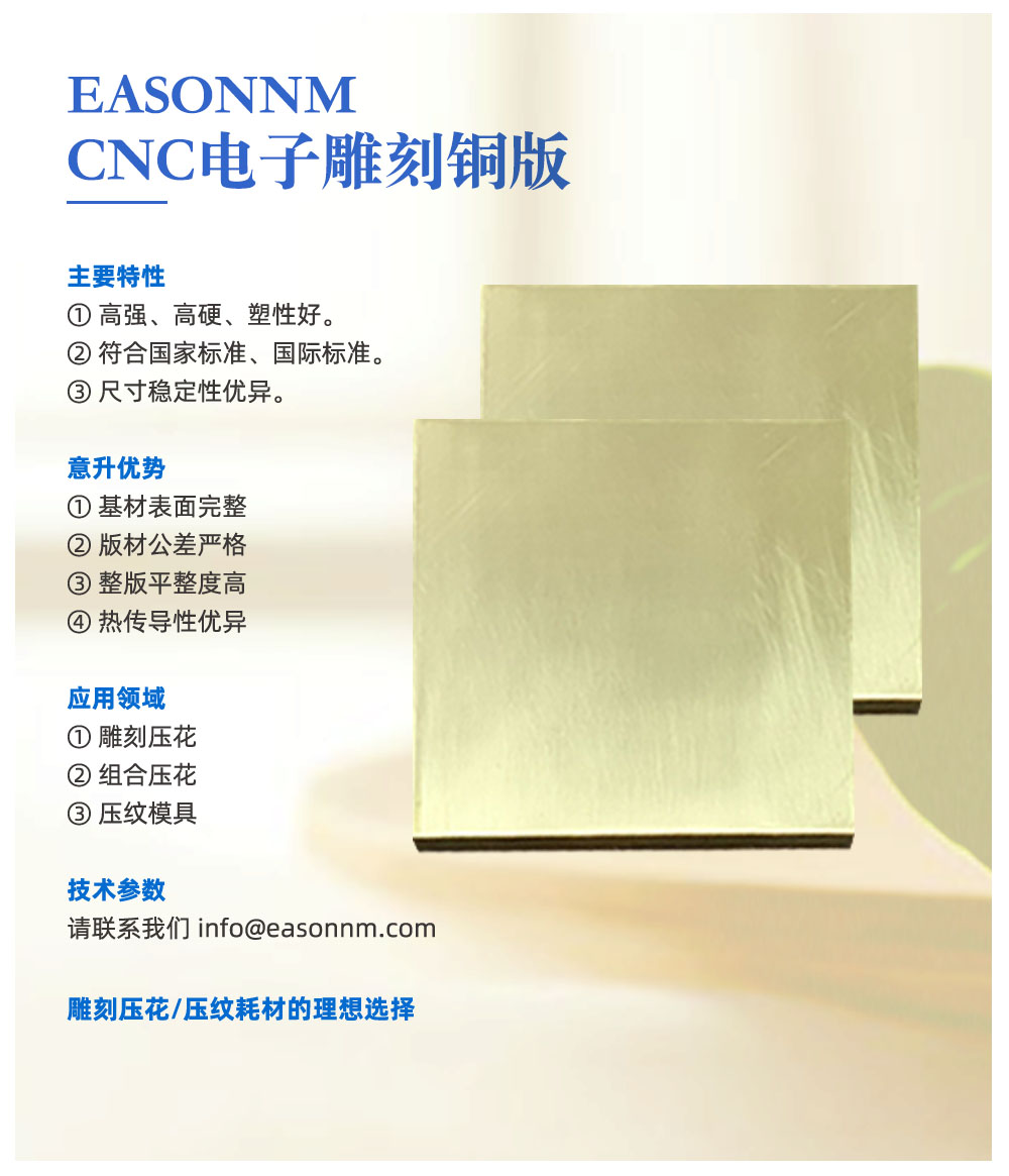 CNC電子雕刻銅版.jpg